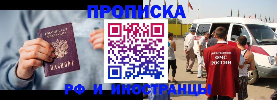 прописка в Мариинске