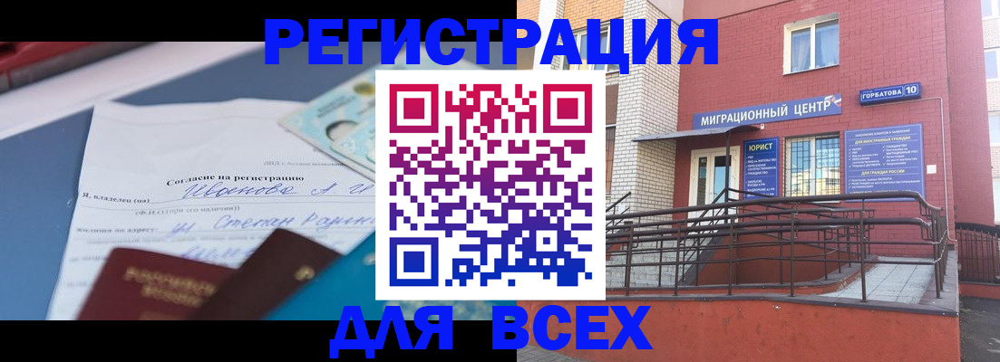прописка законно в Мариинске