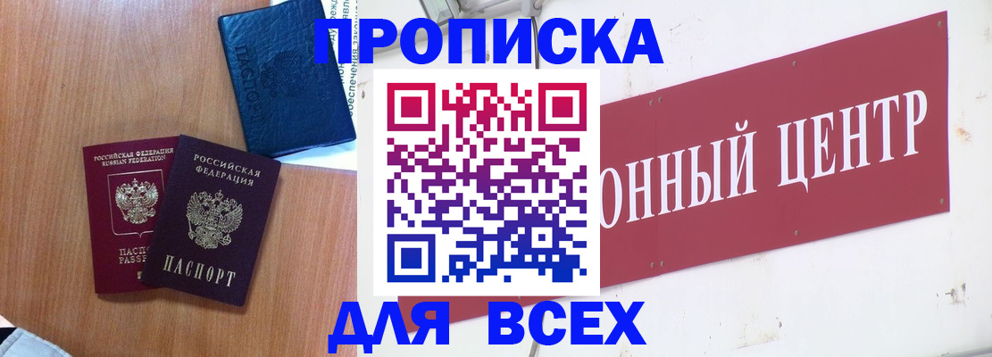 прописка ребенка в Мариинске