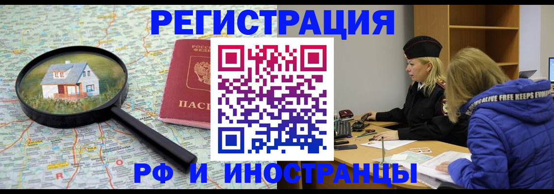 прописка в Мариинске